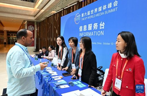 走進(jìn)第六屆世界媒體峰會會場