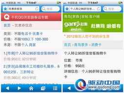 手機(jī)qq瀏覽器春運專題 火車票機(jī)票都hold住